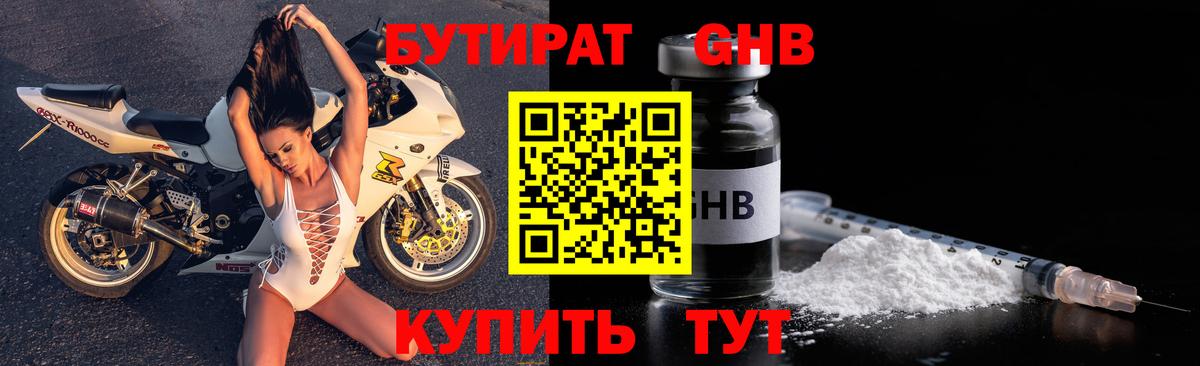 БУТИРАТ 99%  Бутират  Среднеуральск  Вход с VPN 