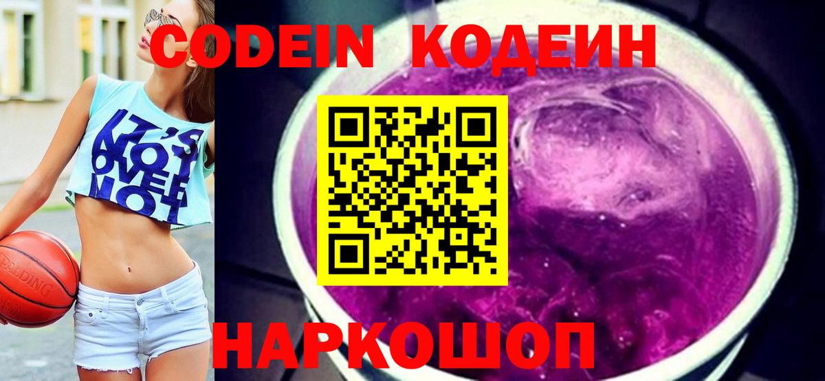 Среднеуральск  Кодеиновый сироп Lean Purple Drank  Вход с VPN 